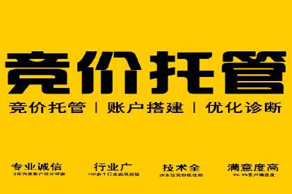 百度竞价代运营助力企业增长